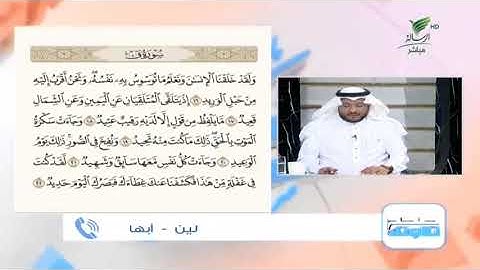 لين من أبها وتلاوة طيبة للجزء الثالث من سورة "ق" #صحح_تلاوتك