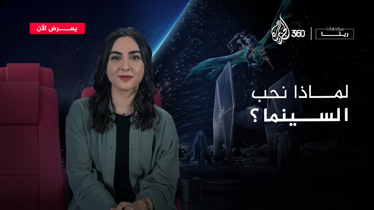 لماذا نحب السينما؟ | مراجعات ريتا