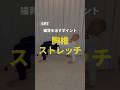 猫背を治すポイント!胸椎ストレッチ