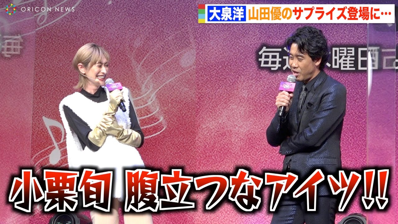 大泉洋、山田優サプライズ登場でボヤき連発！夫・小栗旬にクレーム「あいつ何で言わねえんだ」　『ザ・マスクド・シンガー』シーズン2 最終回大予想イベント