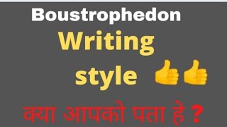 what is Boustrophedon writing style?Do you know?motivating agent#Learn