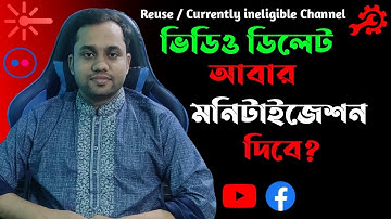 Video Deleted Reuse channel monetization 23 | Should I delete all reused content to be monetized |