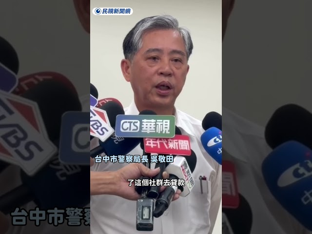 警界「神鵰俠侶」女兒淪詐騙共犯遭判刑！台中局長父回應曝光｜民視新聞｜