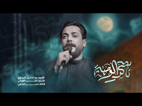 ناكري الوصية عبد الحسين الزيرجاوي موكب لواء الحسين تنفيذ شركة الانيس
