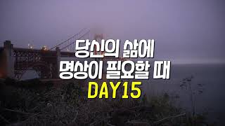 호흡 명상 - 명상 입문  | 당신의 삶에 명상이 필요할 때 DAY15