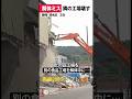 解体現場間違えてしまうミス#ai