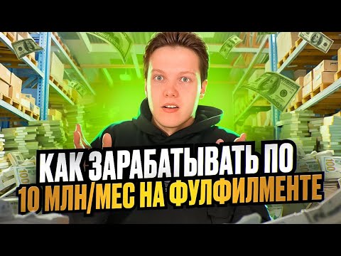 Как открыть фулфилмент в 2025 году? Пошаговый план от эксперта