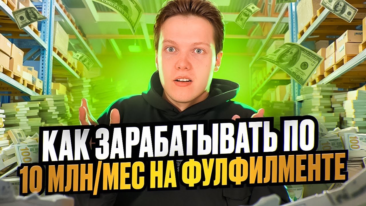 Как открыть фулфилмент в 2025 году? Пошаговый план от эксперта