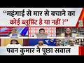 “महंगाई से मार से बचाने का कोई ब्लूप्रिंट है या नहीं?” Pawan Kumar का सवाल | Petrol, diesel prices