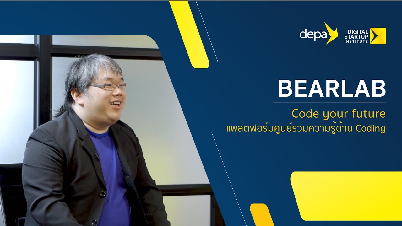 BEARLAB แพลตฟอร์มศูนย์รวมความรู้เพื่อพัฒนาทักษะด้าน Coding - YouTube