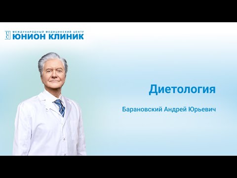 Диетология в ЮНИОН