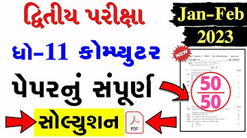 STD 11 Computer Paper Solution 2023 50 Marks, STD 11 Computer Second Exam Paper Solution 2023 SVS