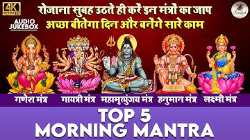 Top 5 Morning Mantras | Ganesh Mantra | Gayatri Mantra | Shiv Mantra | Hanuman Mantra | Laxmi Mantra