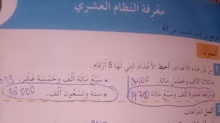 السنة الرابعة رياضيات : حل الصفحة25 من كتاب الانشطة