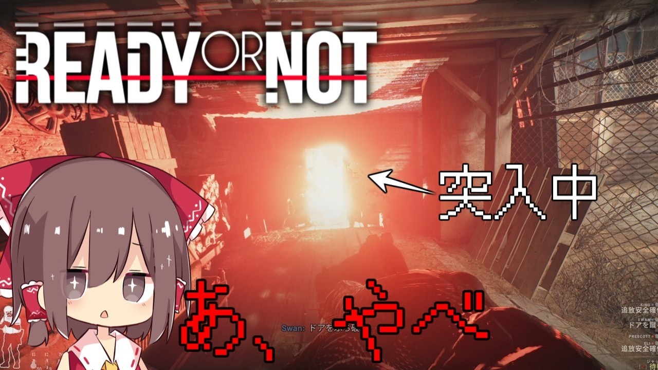 【Ready or Not】※本動画はGTA倫理観を採用しています【ゆっくり実況】