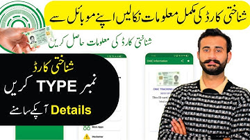 How To Check NADRA CNIC Full Detail In Pakistan 2025  I ID Card Information From NADRA Website