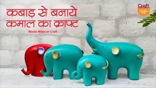 @craft.pocket कबाड़ से बनाएं कमाल का क्राफ्ट। waste material craft Elephant show peace home decor