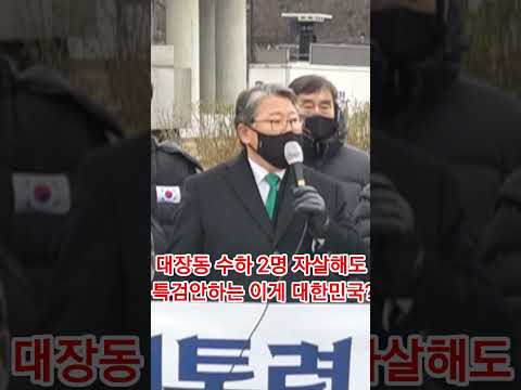 대장동게이트 <strong>핵심인물</strong> 2명 자살 특검 왜 안해?(211227)