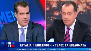 Ο Θάνος Πλεύρης στην εκπομπή «Η Επόμενη Μέρα» με τον Σεραφείμ Κοτρώτσο στο Action24 • 30.09.2025