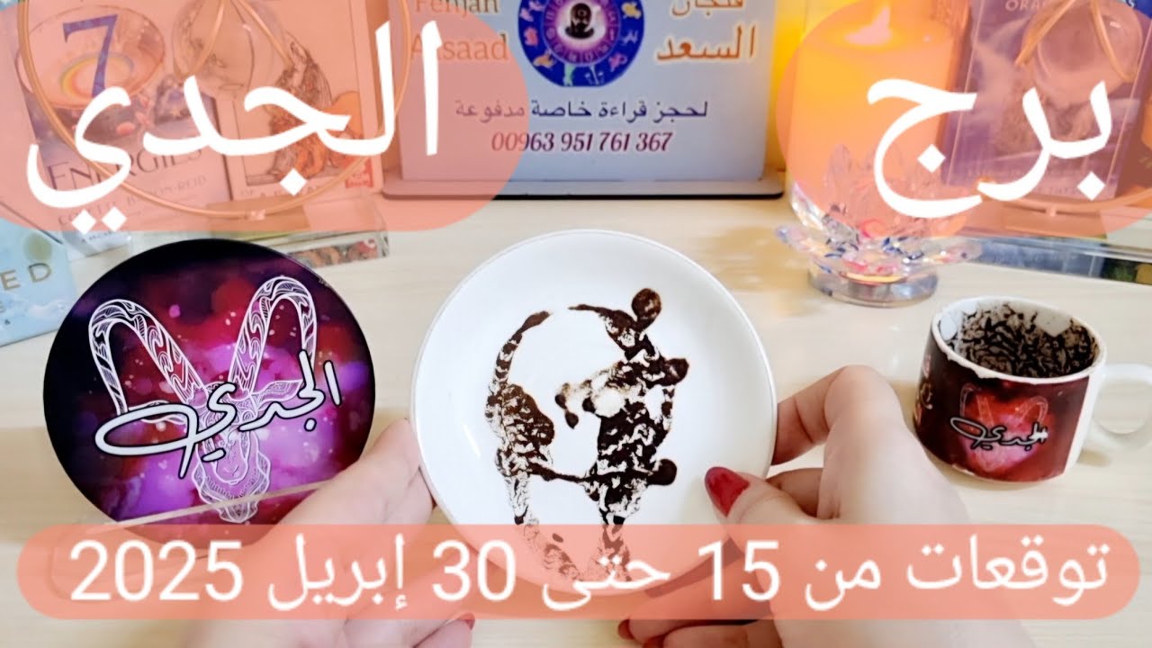 برج الجدي ♑️ فرحة عاطفية تغير حياتك ❤️من ظلمك ينال عقابه اللهم لاشماته 👌🏻انصاف وعدل طال انتظاره🤍