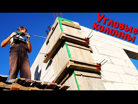 Угловые колонны, заливка