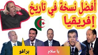 لا يصدق ما قاله المحللين عن الجزائر في كأس إفريقيا...