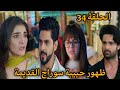 مسلسل عروس المستقبل الحلقة 34 ظهور حبيبة سوراج القديمة سوراج يظهر على حقيقته أمام كيسار 
