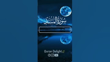 Surat Al-Masad (The Palm Fiber) _ Mishary Rashid Alafasy _ مشاري بن راشد العفاسي _ سورة المسد(MP4)