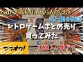 【爆アド】【ヤフオク】レトロゲームまとめ売り買ってみた★の巻【ワンダースワン 半熟英雄伝説 キン肉マン ファイナルファンタジーⅣ】