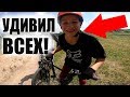 👊🏻СЕЛЬСКИЙ  BMX ер Научился ЭТО за 11месяцев…