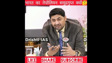 नेपोलियन ने क्या किया था..?🧐 #shorts #nepoliyan #samudragupta #india #history #upsc #drishtiias
