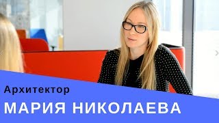 Мария Николаева - о профессии, увлечении архитектурой и корпоративных клиентах / АрхДиалог