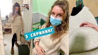 🤰🏽Как прошел 3 скрининг (фетометрия) мало весит 🙁направили к гематологу 🩸VLOG