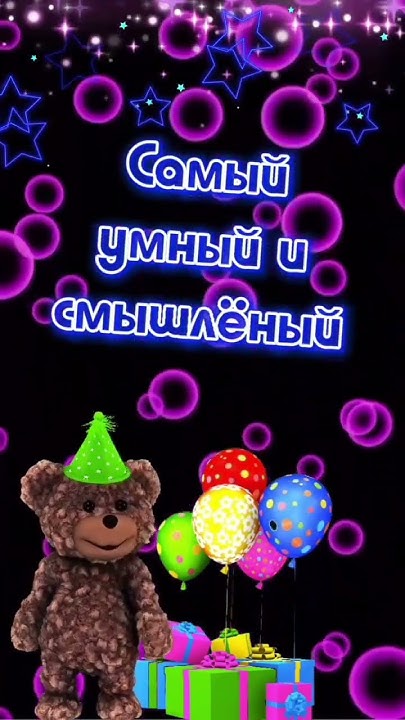 #деньрождения #внук - YouTube