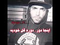 ریمیکس خفن از حصین حصین رپ رپر ریمیکس خفن از حصین حصین رپ رپر