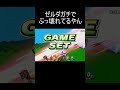 おい　このゼルダってキャラがガチで壊れてるぞ【スマブラSP】#shortsvideo