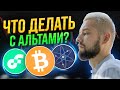 КАКИЕ АЛЬТКОИНЫ ПРОДАВАТЬ, А КАКИЕ ПОКУПАТЬ? ОБЗОР BTC, ATOM, NEAR, APTOS, DOT, LINK, ATOM, FLOW!