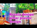 মেন গেট ডিজাইন পিলার কিভাবে করবেন প্লাস্টারে Kerala gate plaster design work I ডিজাইন কেরালা বাড়ির