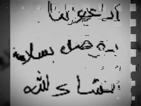 بحبكم كتير انشاءالله نوصل بسلامة