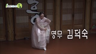[콘서트 흥] 명무 김덕숙 (국가지정 무형문화재 이매방류 승무 살풀이 이수자)