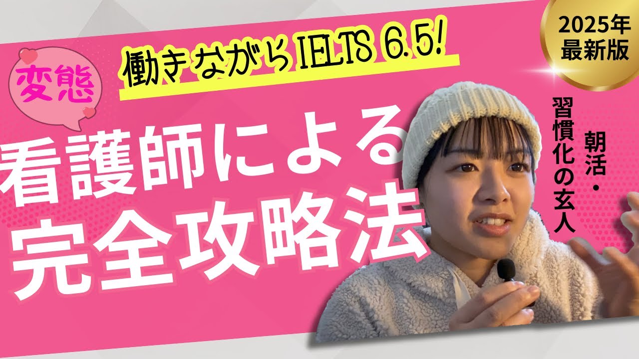 【スキル別解説】働きながらIELTS6.5！最短最安×3時起きルーティン公開
