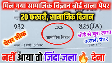 20 February, this is how the Social Science paper will come in the 2026 board exam, Class 10 Social Science model paper