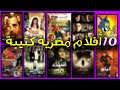أفلام مصرية هاتخليك تقطع شرايينك وانت ماتبغي 