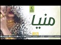 زفة باسم منيا جديد وحصري     نجومي