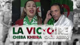 Cheba Kheira & Cheb Abbes....  La Victoire  (clip officiel )