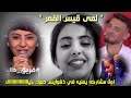 اول مشاركه يمنيه في ذفوايس لمى قيس القمر صوت خيااااااااااااااال
