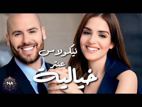 ولاس عنتر خيالية       