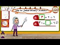 بند  ١٠ ١  أنماط القسمة للصف الثالث الابتدائي الفصل الثاني