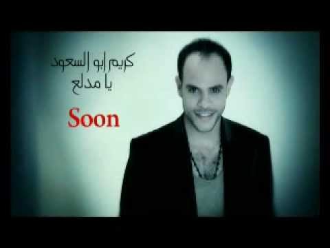 برومو كليب كريم ابو السعود يا مدلع 