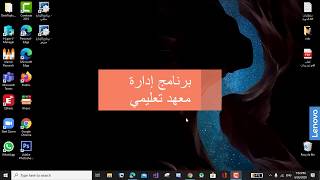 تطبيقات من إنتاجي - برنامج الإدارة - إدارة معهد تعليمي screenshot 3